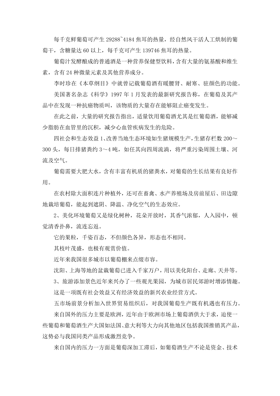 葡萄种植可行性分析报告.docx_第2页