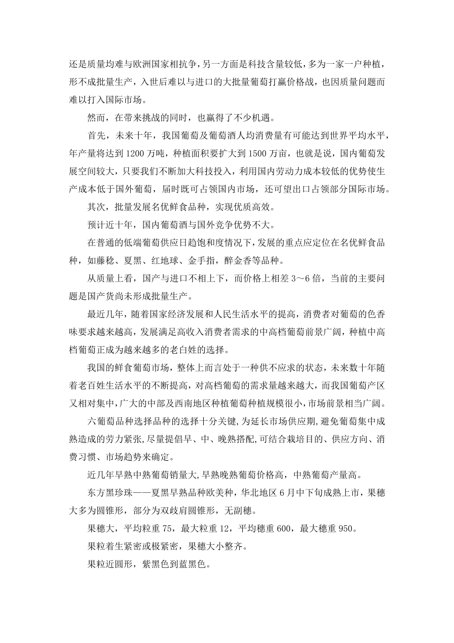 葡萄种植可行性分析报告.docx_第3页