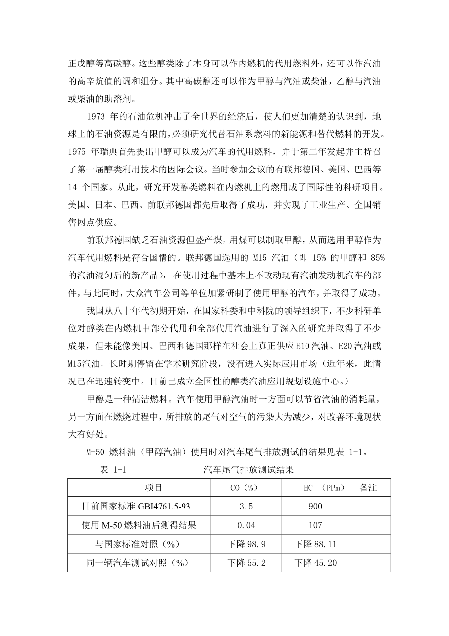 甲醇汽油项目可行性报告.doc_第3页