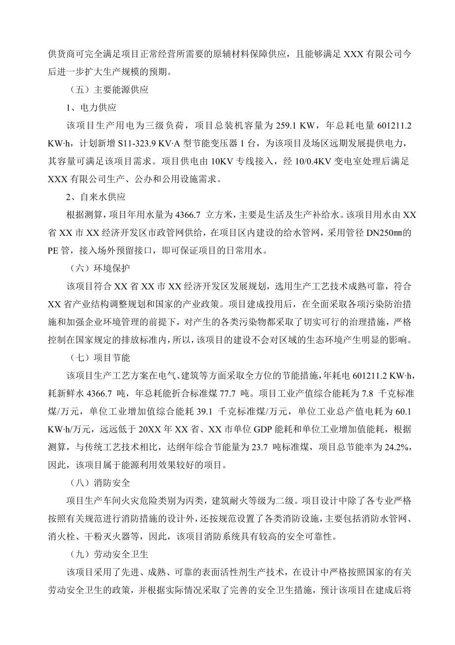 表面活性剂项目可行性研究报告.doc_第3页