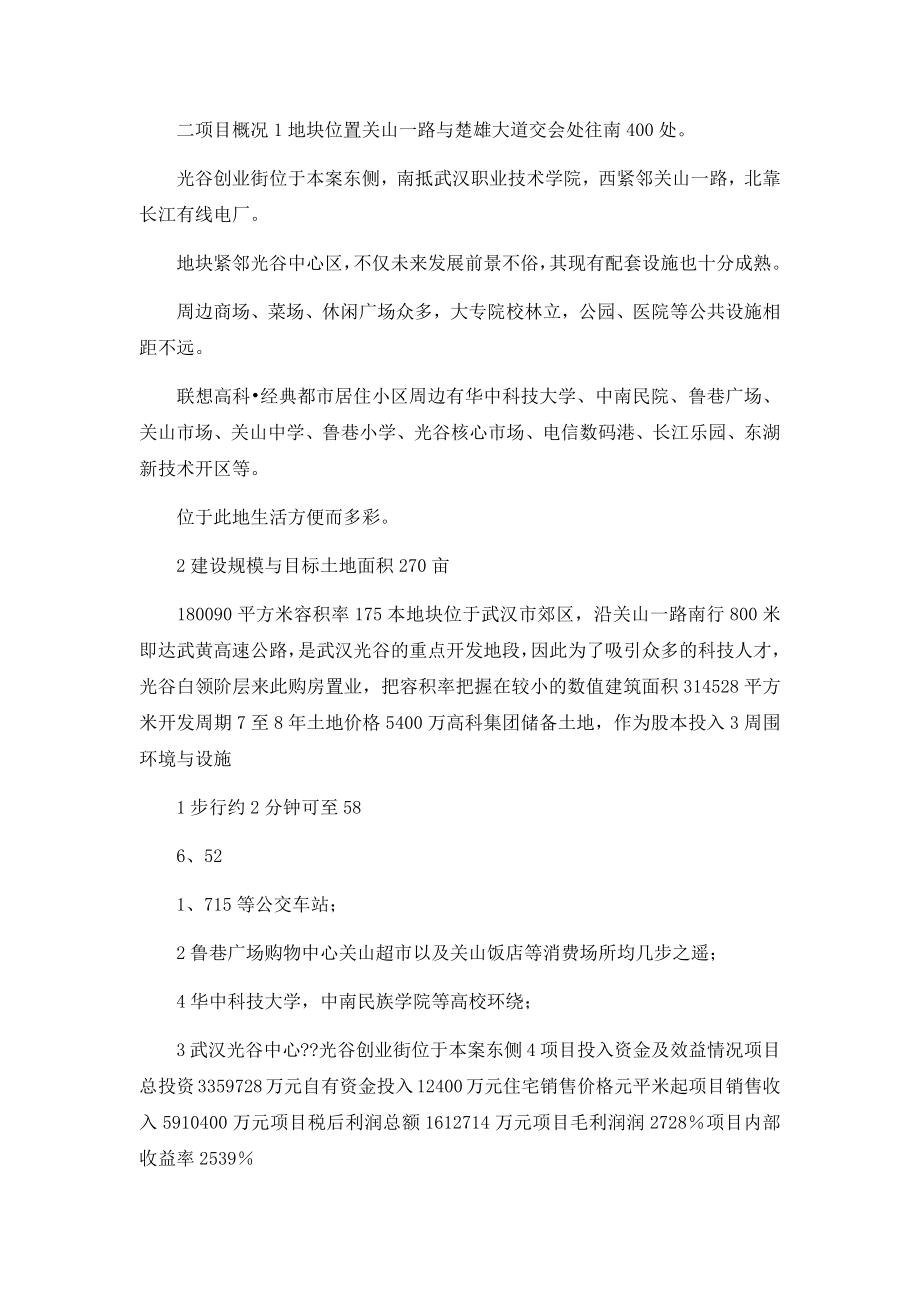 精选产品技术可行性分析报告.docx_第2页