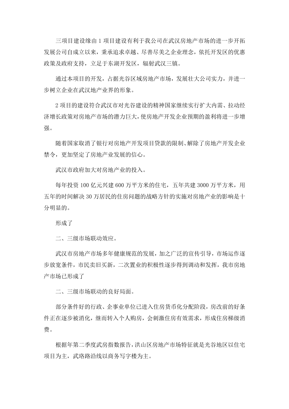 精选产品技术可行性分析报告.docx_第3页