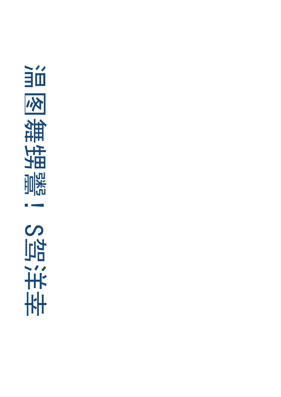 灭菌柜市场发展前景及投资可行性分析报告(2020-2026年).docx_第1页