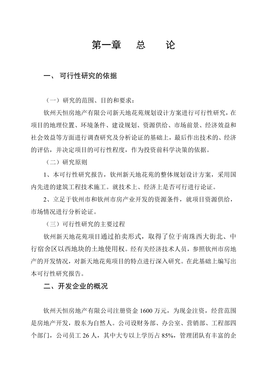 项目可行性报告003.doc_第2页