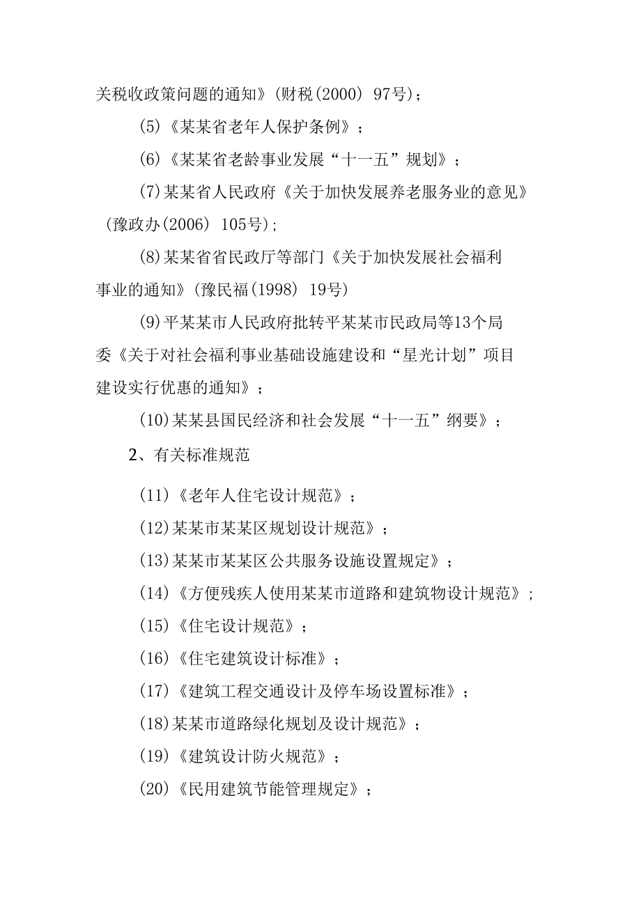 老年公寓和老年活动中心项目可行性研究报告.docx_第3页