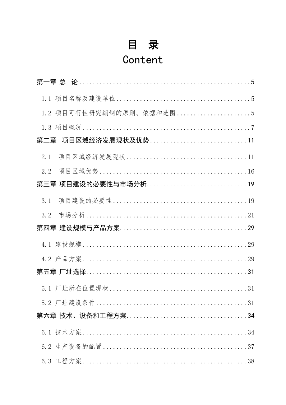 玻璃工艺品建设项目可行性研究报告可研报告资料.doc_第2页