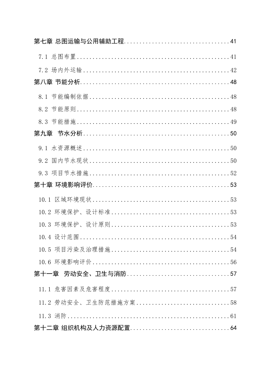 玻璃工艺品建设项目可行性研究报告可研报告资料.doc_第3页