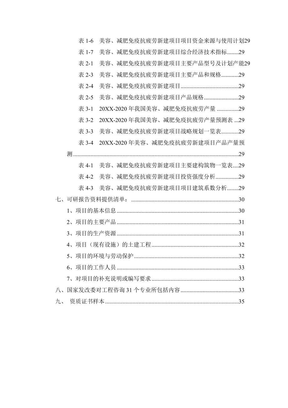 美容、减肥免疫抗疲劳项目可行性研究报告.doc_第3页