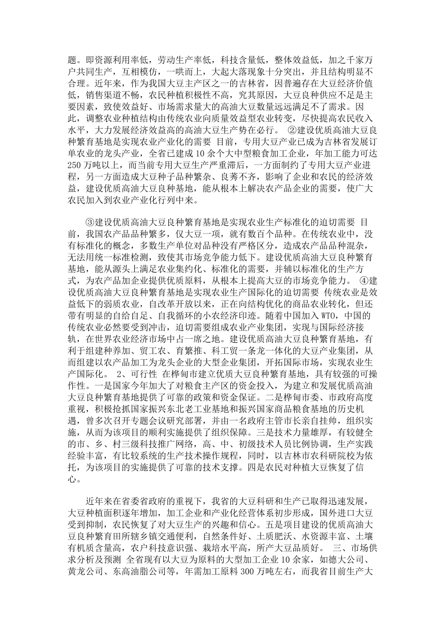 生态园项目可行性报告范文.doc_第2页