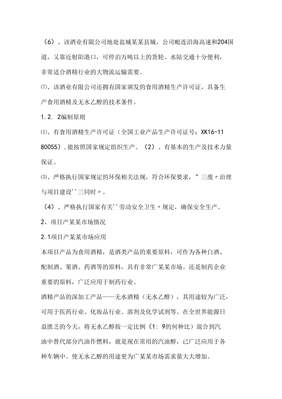 酒精生产线项目可行性研究报告.docx_第3页