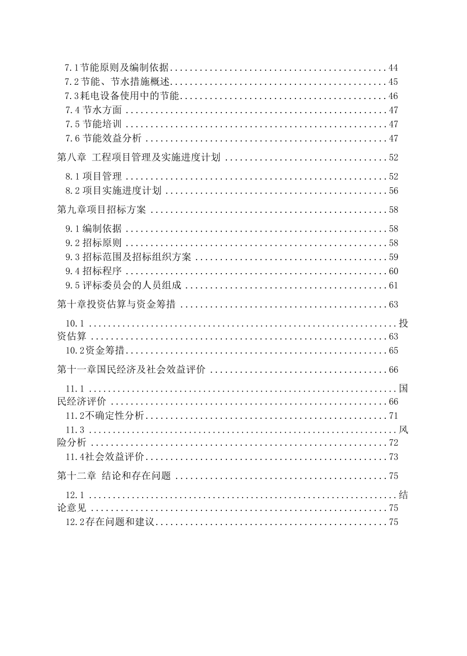 邹城市郭里镇公路网化道路建设工程可行性研究报告.docx_第2页