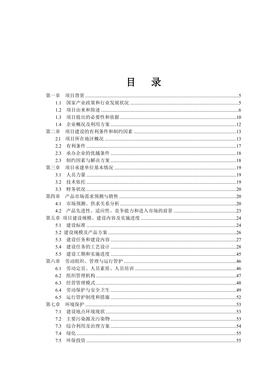 面粉厂配粉项目可行性研究报告.doc_第2页