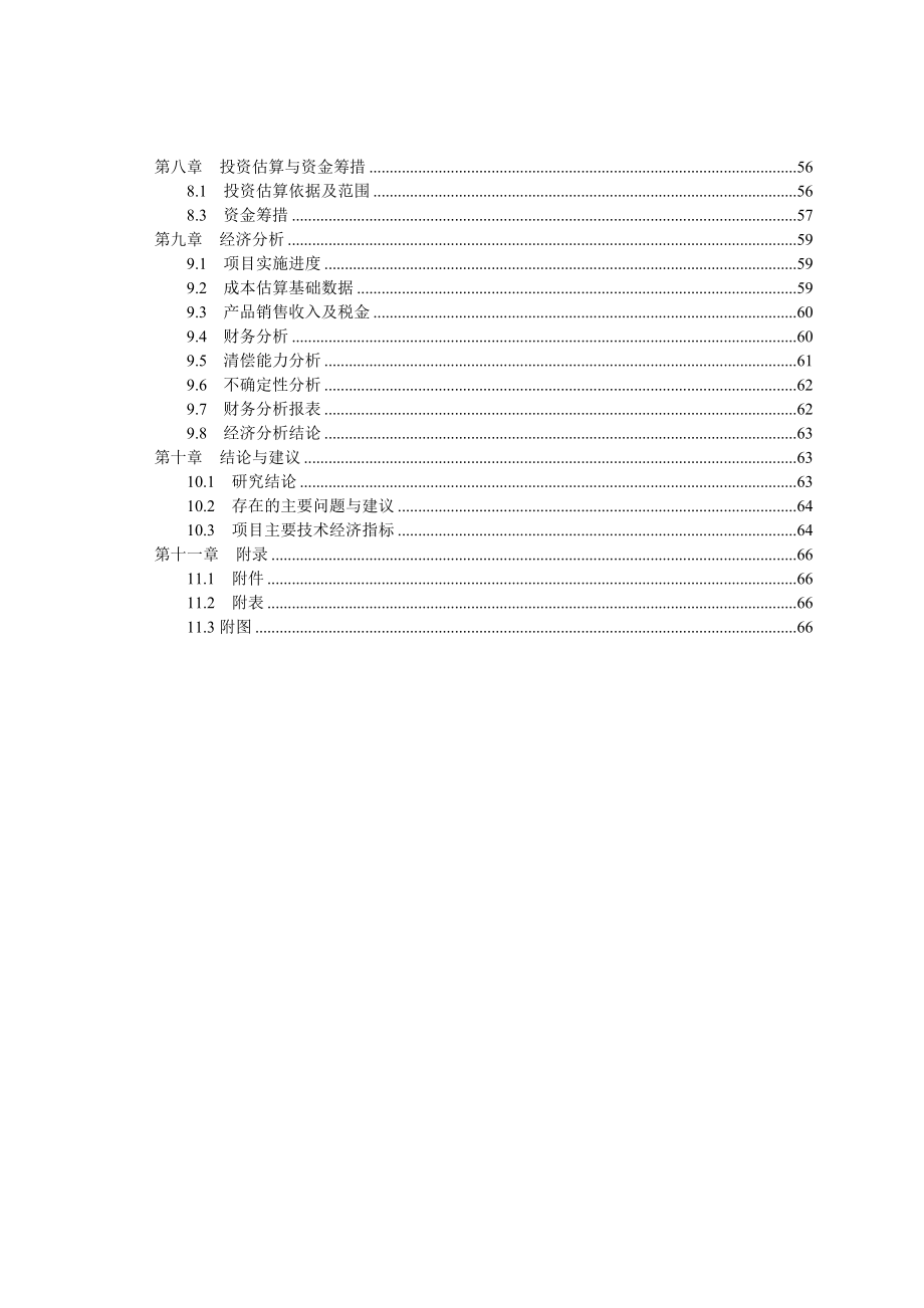 面粉厂配粉项目可行性研究报告.doc_第3页