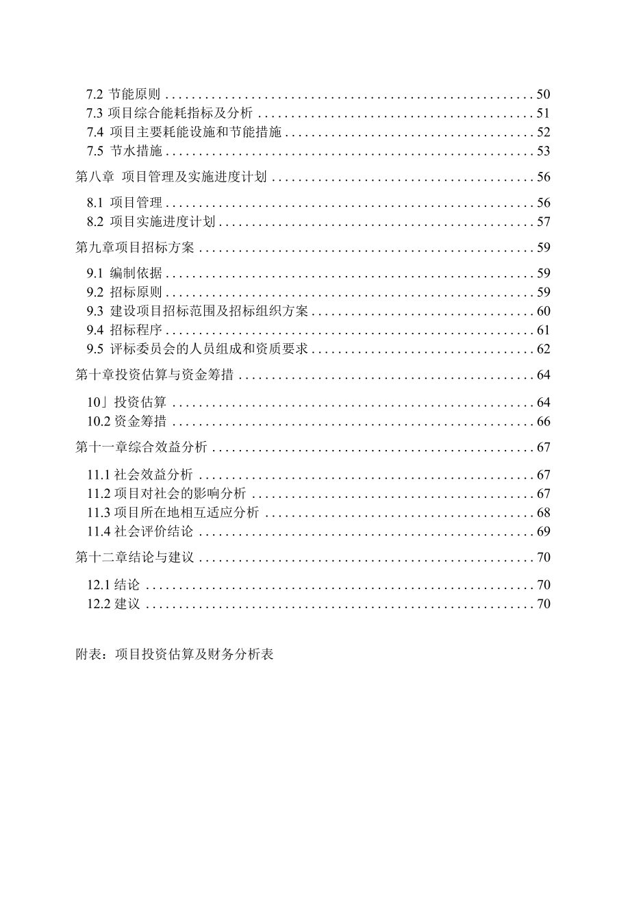 邹城市文化艺术中心项目可行性研究报告.docx_第2页