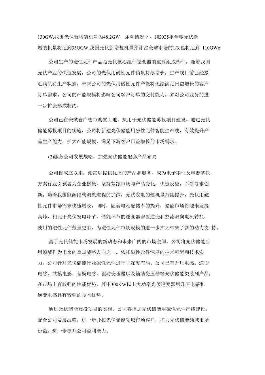 可立克：关于非公开发行股票募集资金使用的可行性分析报告.doc_第3页