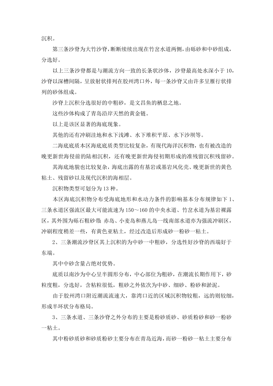 自然保护区建区可行性调研报告.docx_第2页