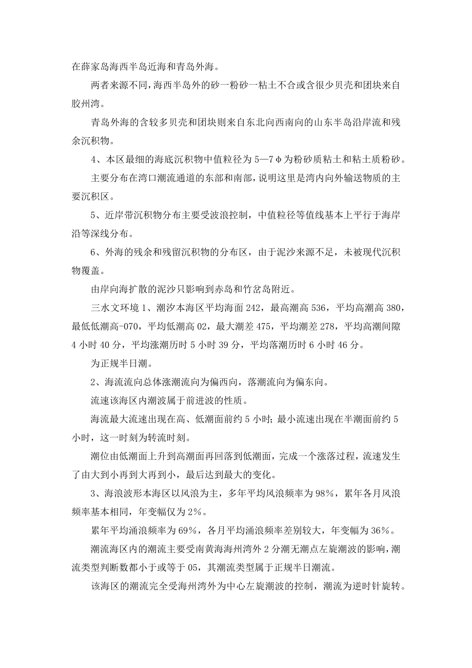 自然保护区建区可行性调研报告.docx_第3页