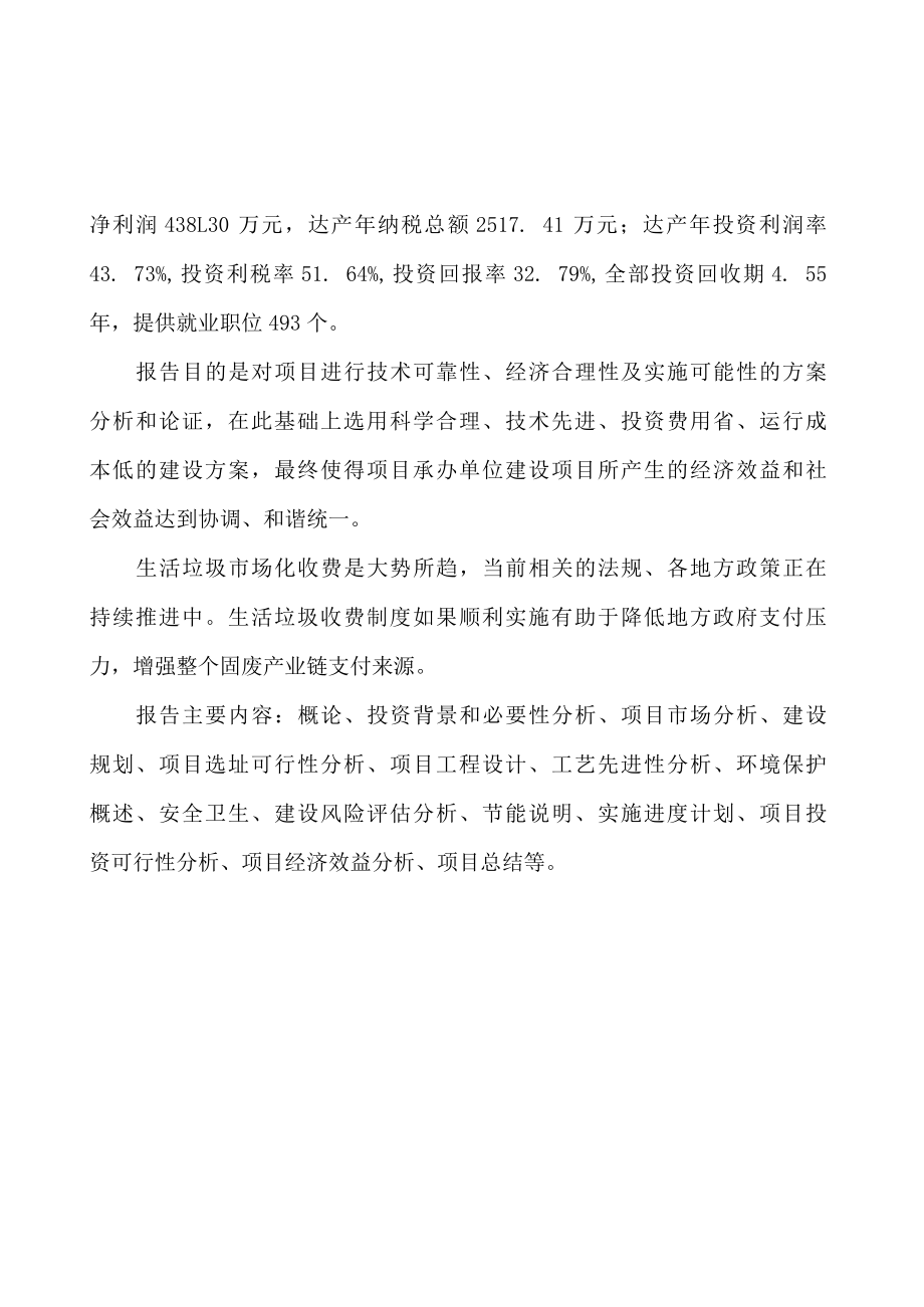 生活垃圾处理项目可行性报告.docx_第2页