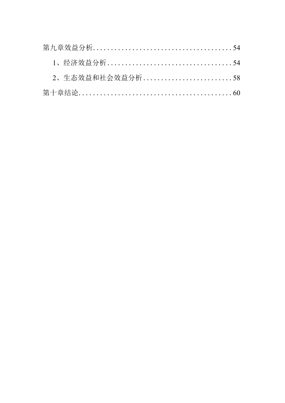 绿色观光农业示范园区建设项目可行性研究报告.docx_第3页