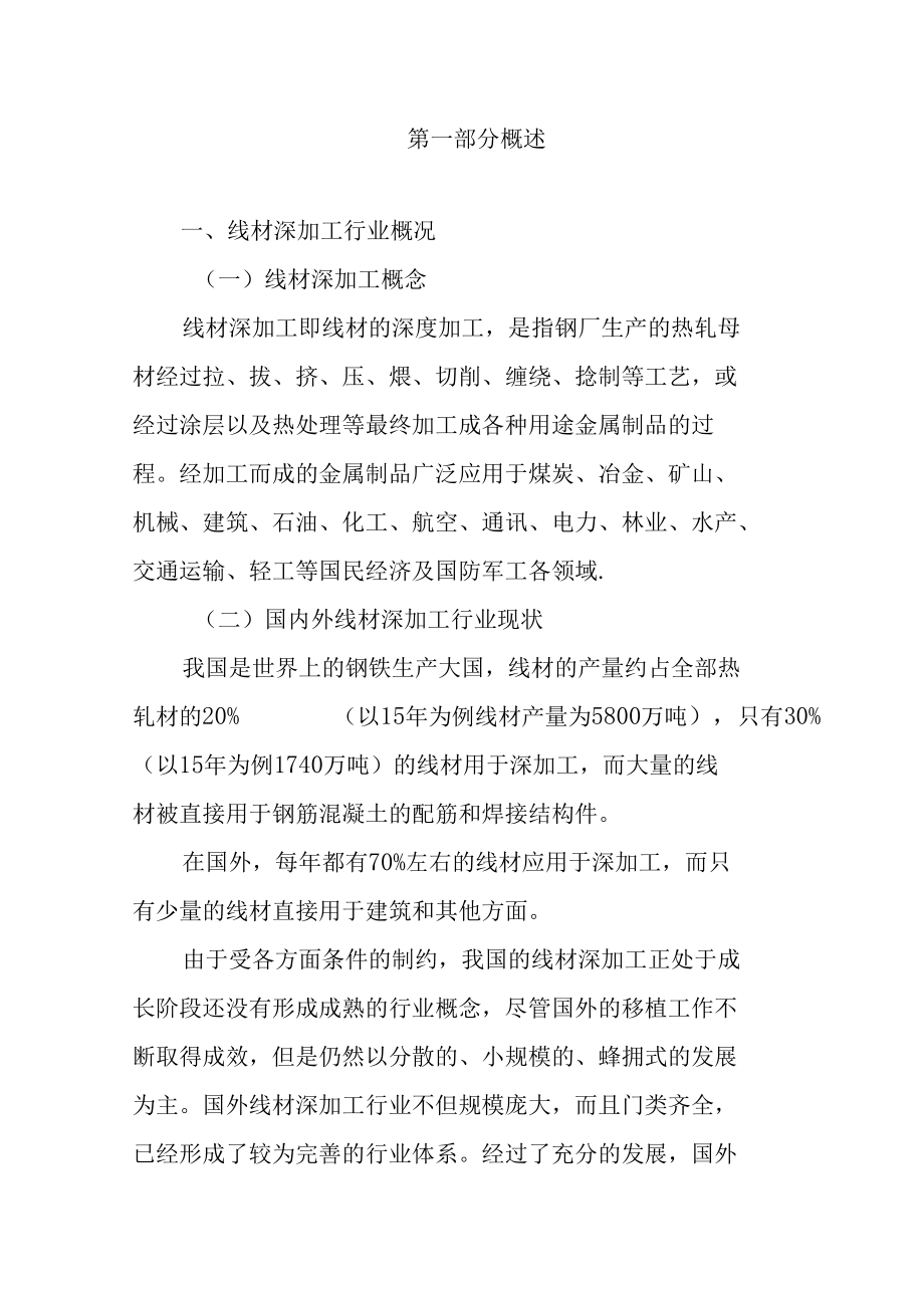 线材深加工项目可行性研究报告.docx_第2页