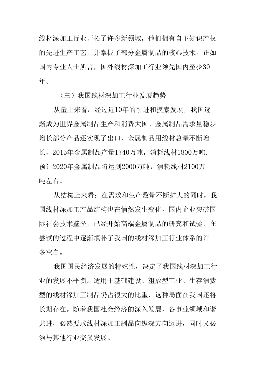 线材深加工项目可行性研究报告.docx_第3页