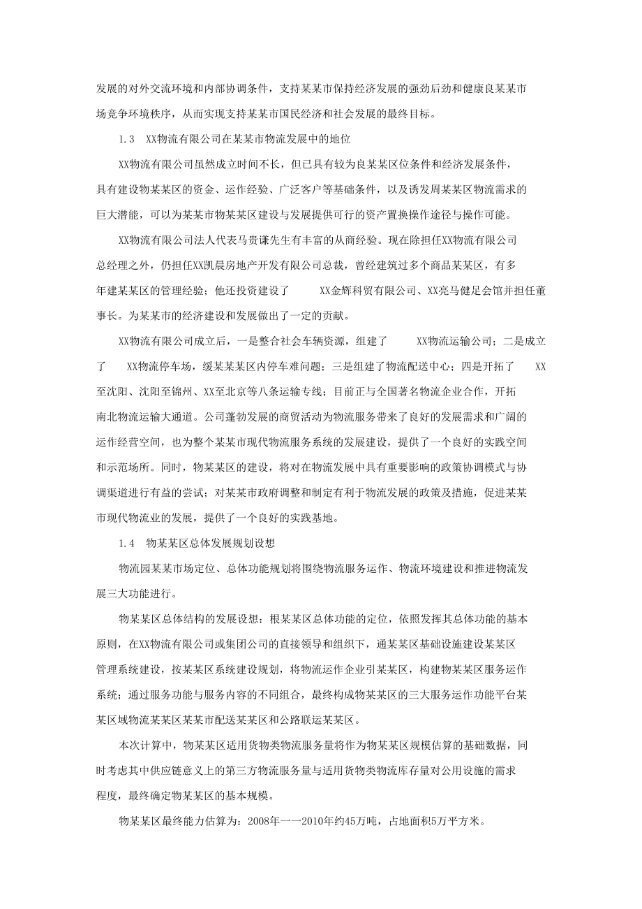 物流园区建设可行性研究报告.docx_第3页