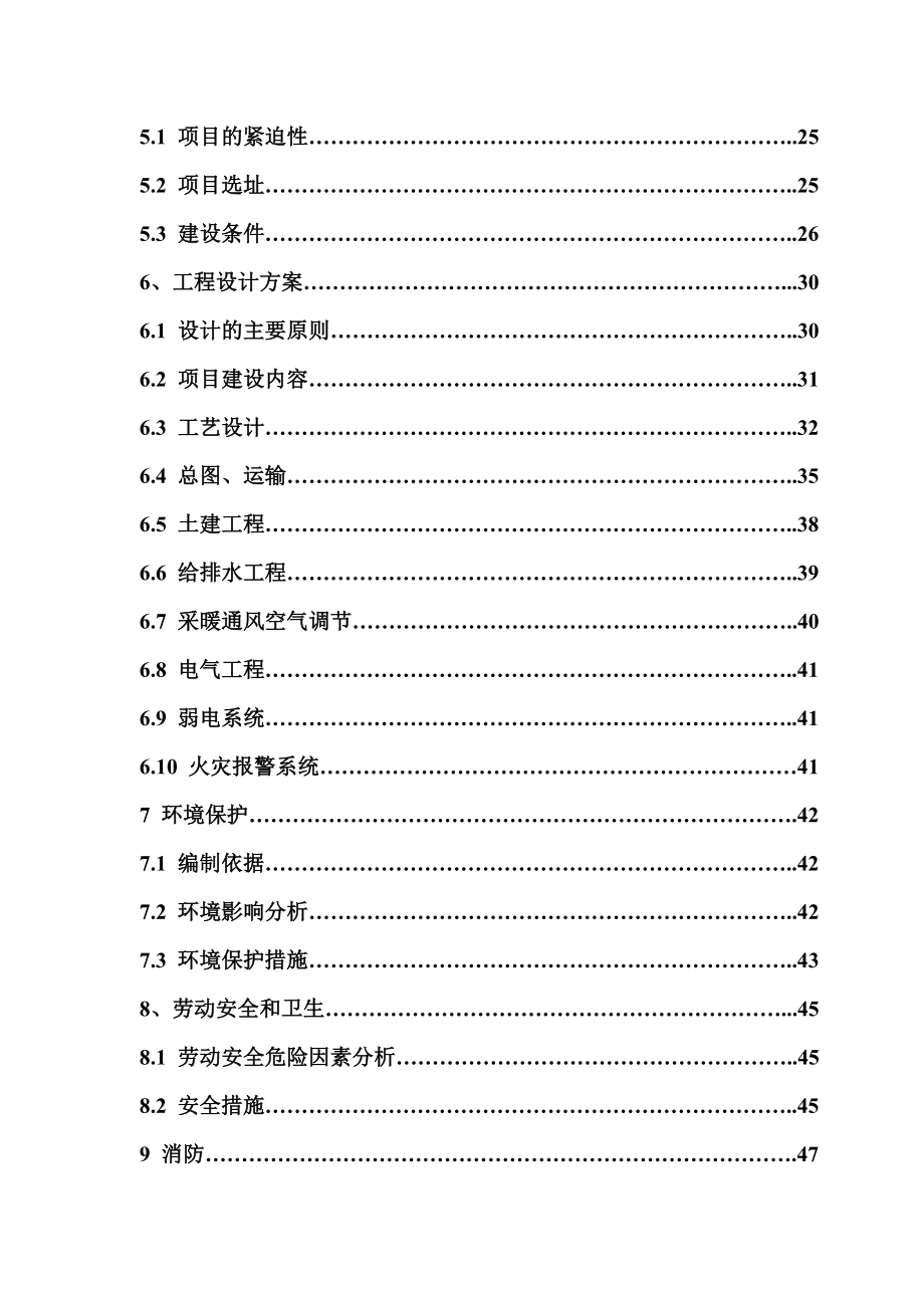 表格模板-智能电网信息管理系统及费控智能电能表产业化项目可行性研究报告91页.doc_第3页