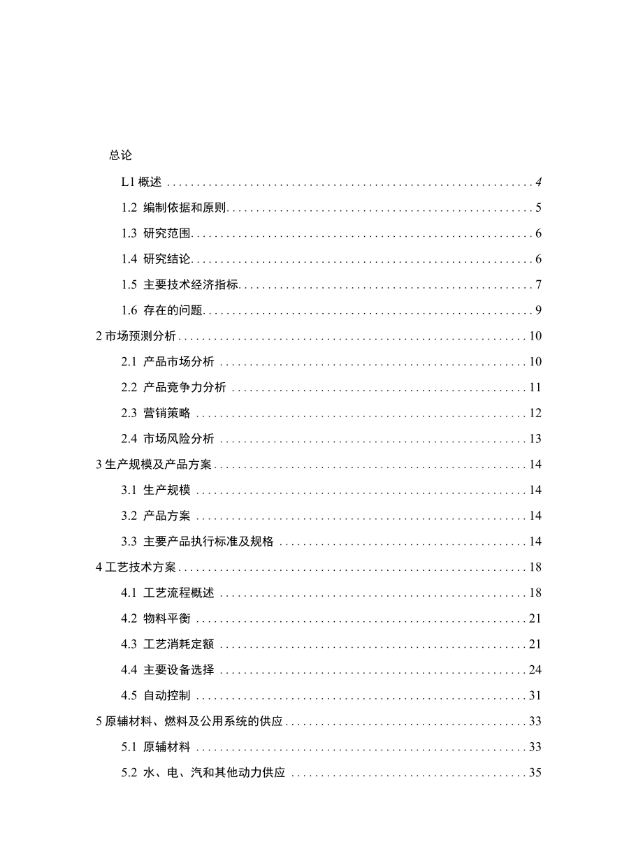 药用辅料（微晶纤维素、羟丙甲纤维素、糊精、预胶化淀粉等）生产项目可行性研究报告.docx_第1页