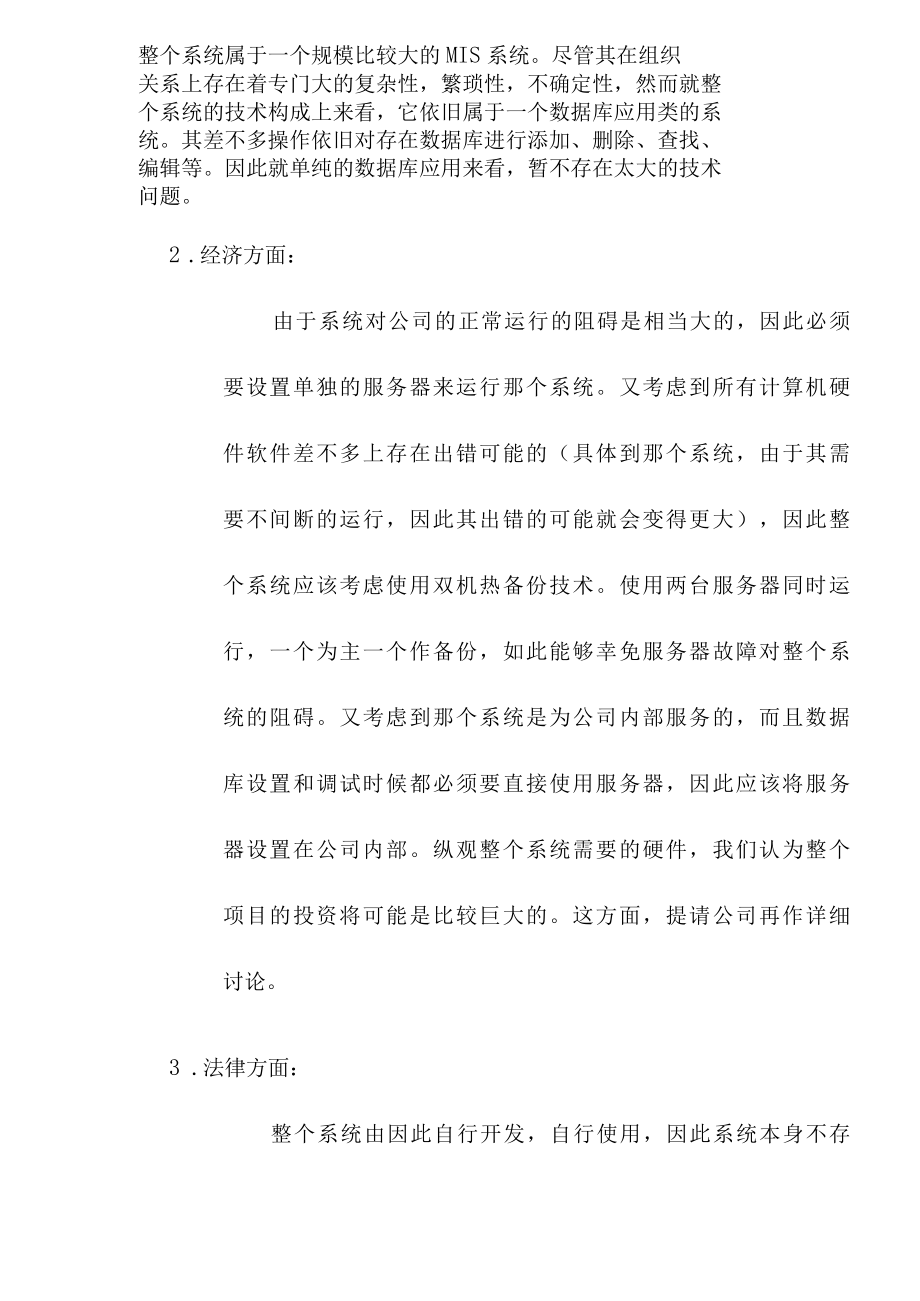 项目策划的可行性研究及需求分析报告.docx_第2页