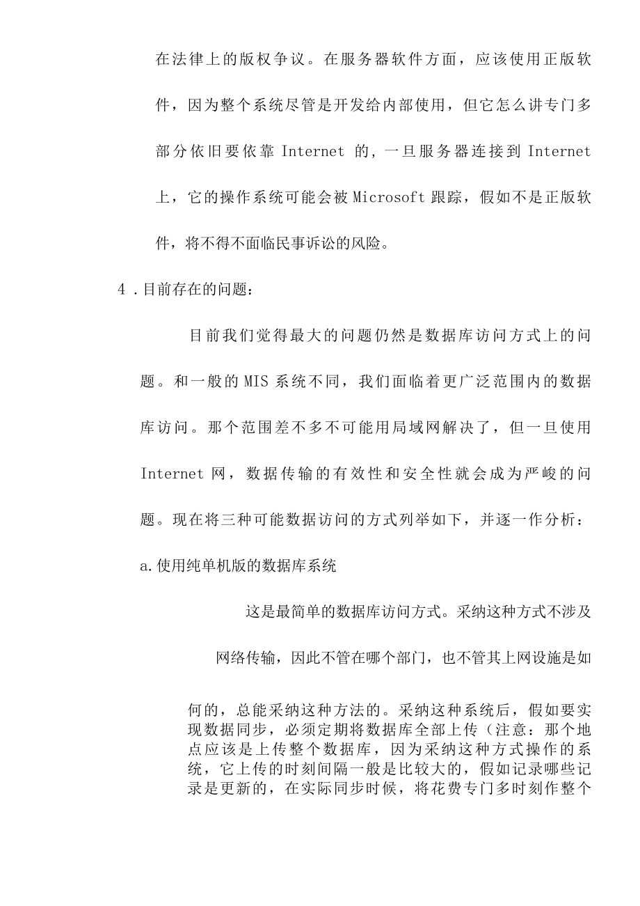 项目策划的可行性研究及需求分析报告.docx_第3页