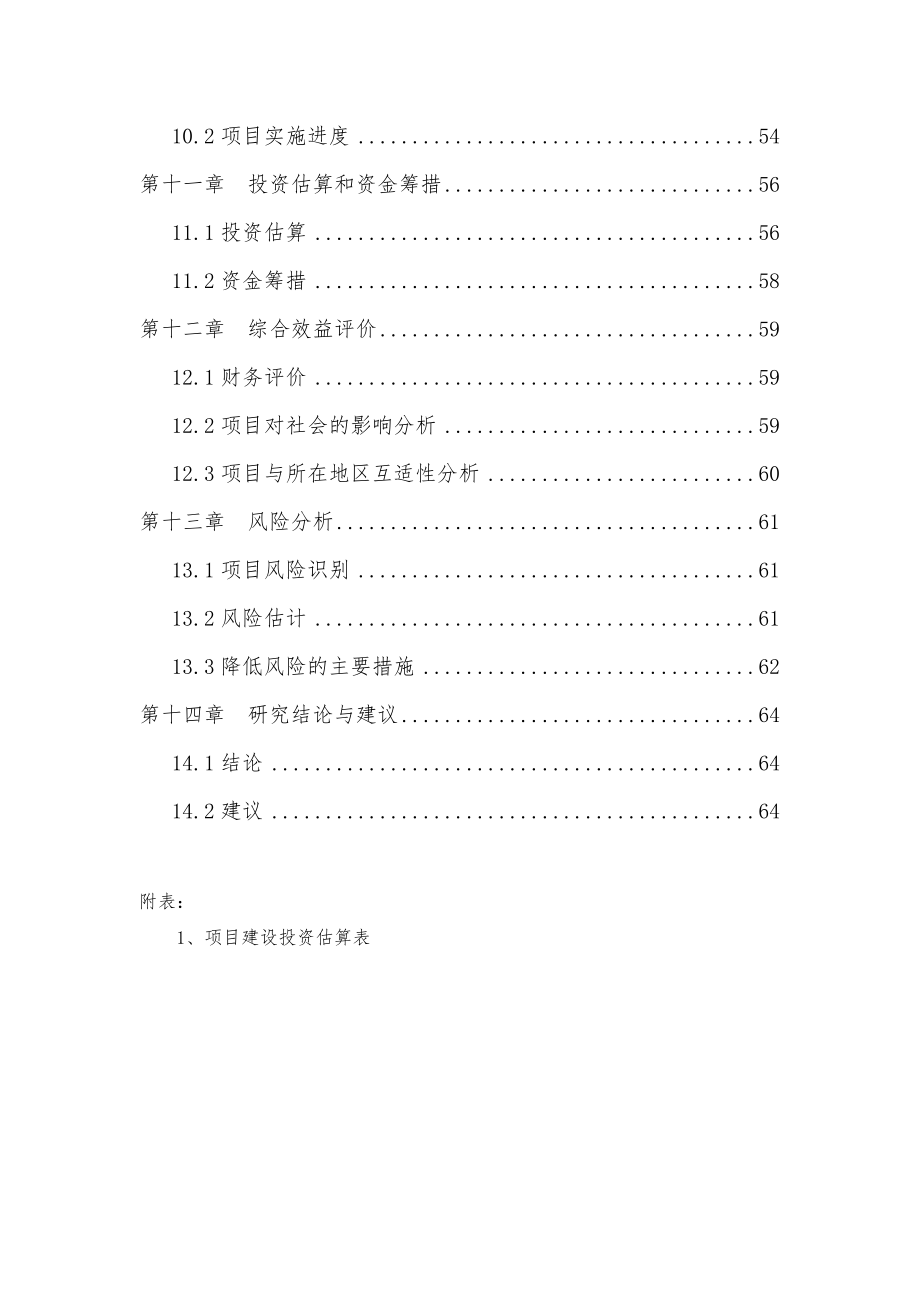 路灯照明工程项目可行性研究报告.doc_第3页