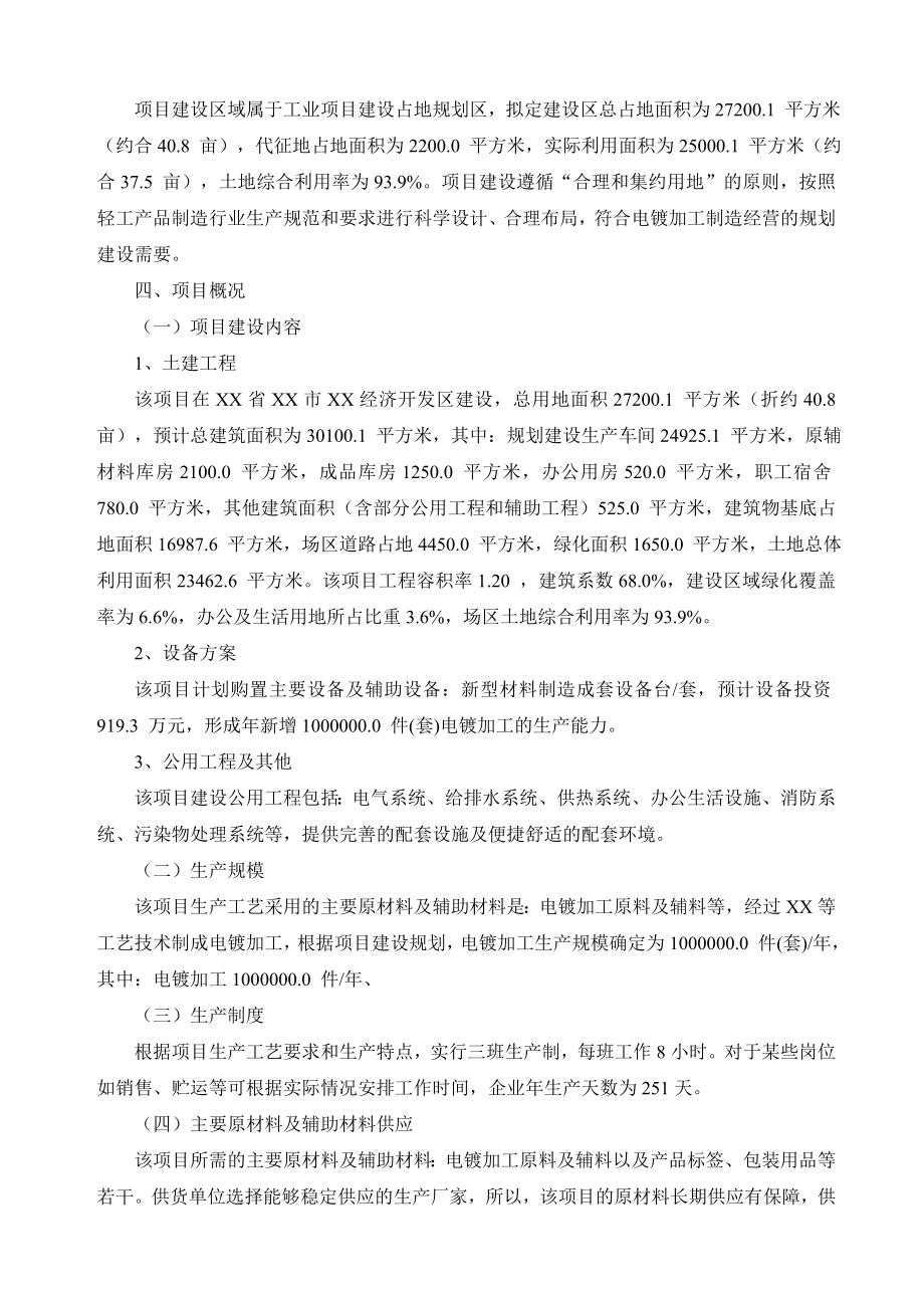 电镀加工项目可行性研究报告.doc_第2页