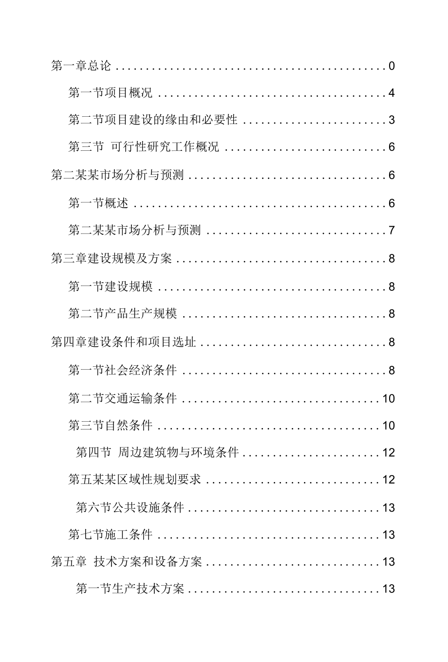 面粉生产线项目可行性研究报告.docx_第2页