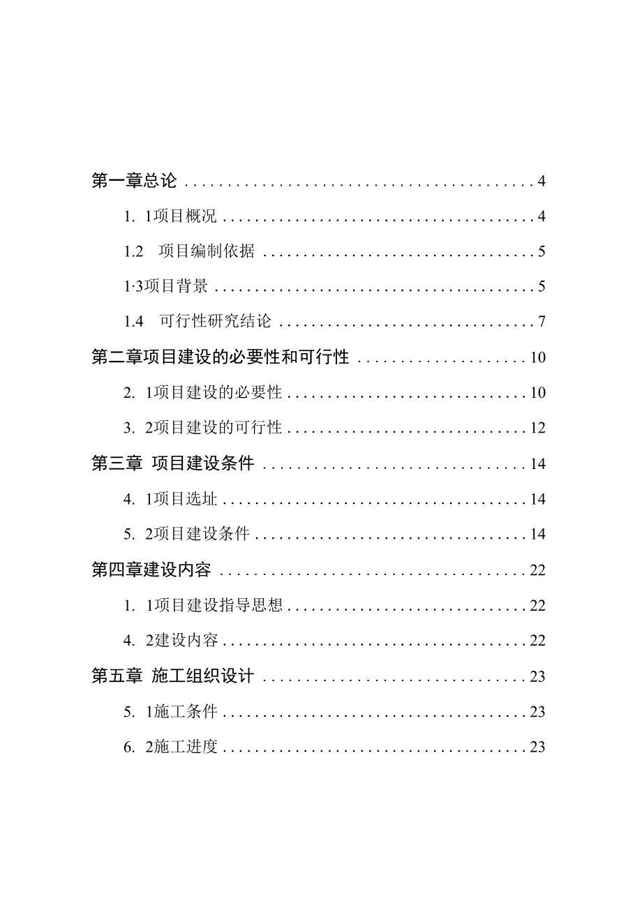 社区服务中心建设项目可行性研究报告.docx_第2页