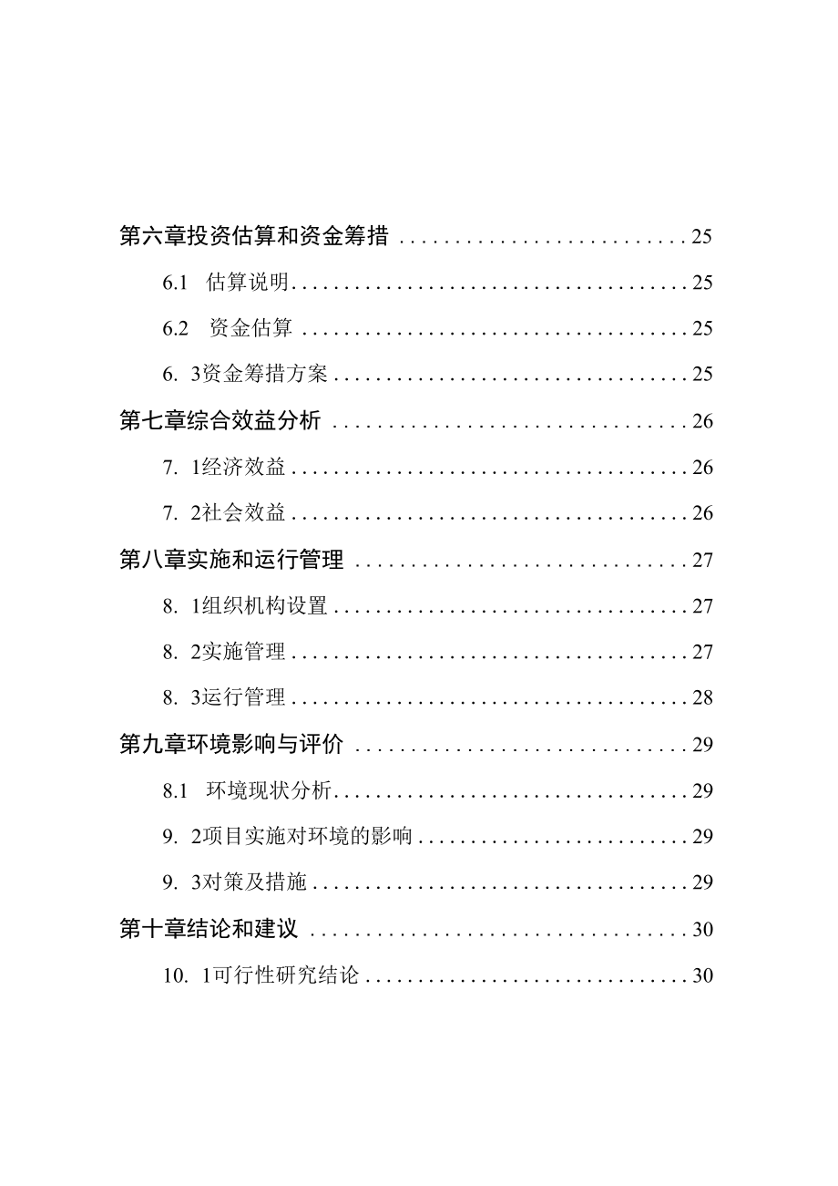 社区服务中心建设项目可行性研究报告.docx_第3页