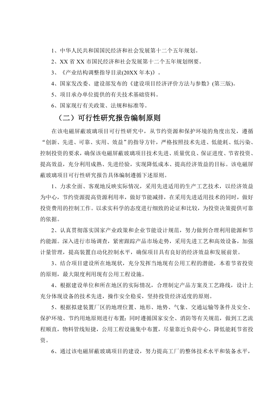 电磁屏蔽玻璃项目可行性研究报告.doc_第3页