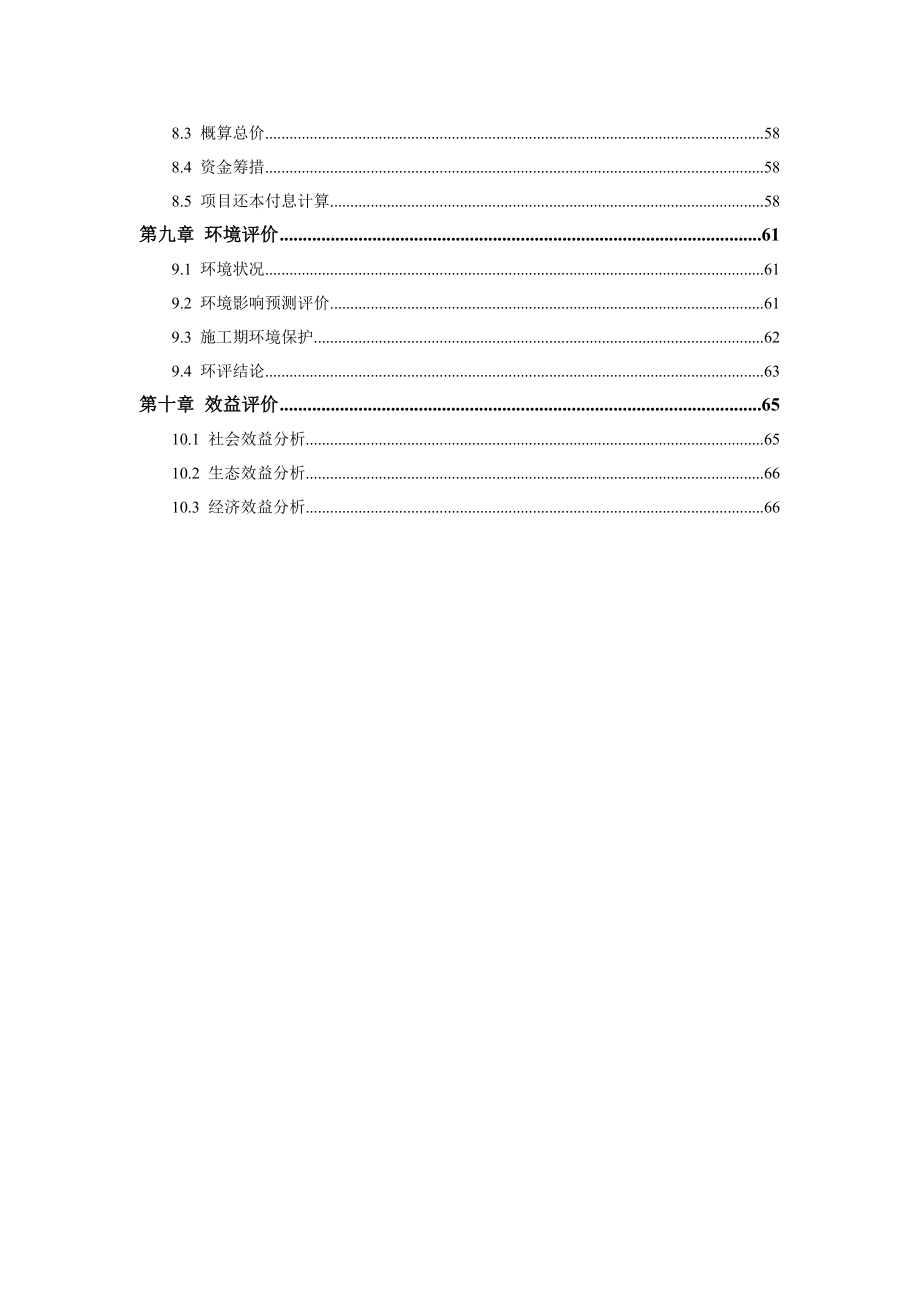 滨江生态产业园建设项目可行性研究报告.doc_第2页