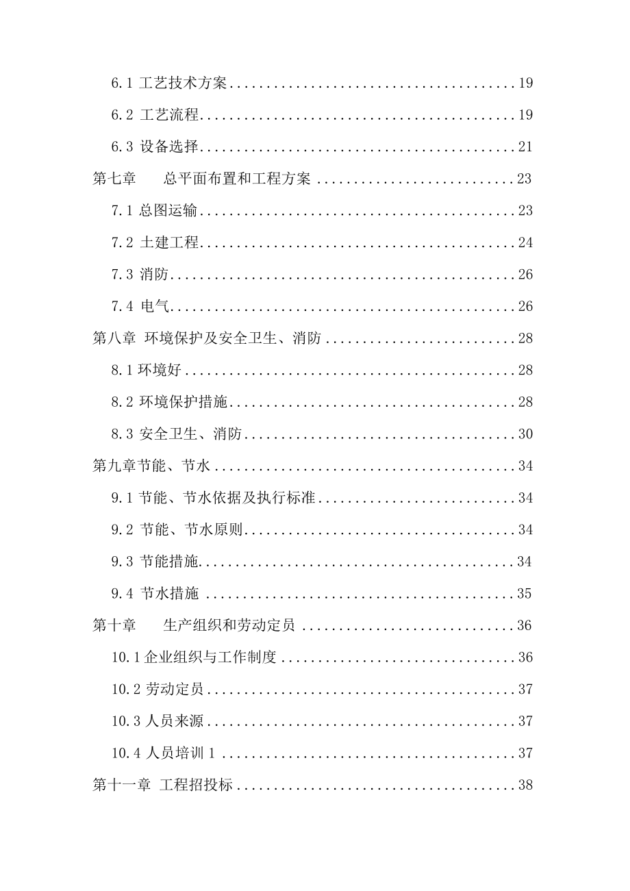 电梯生产线建设项目可行性研究报告.docx_第3页