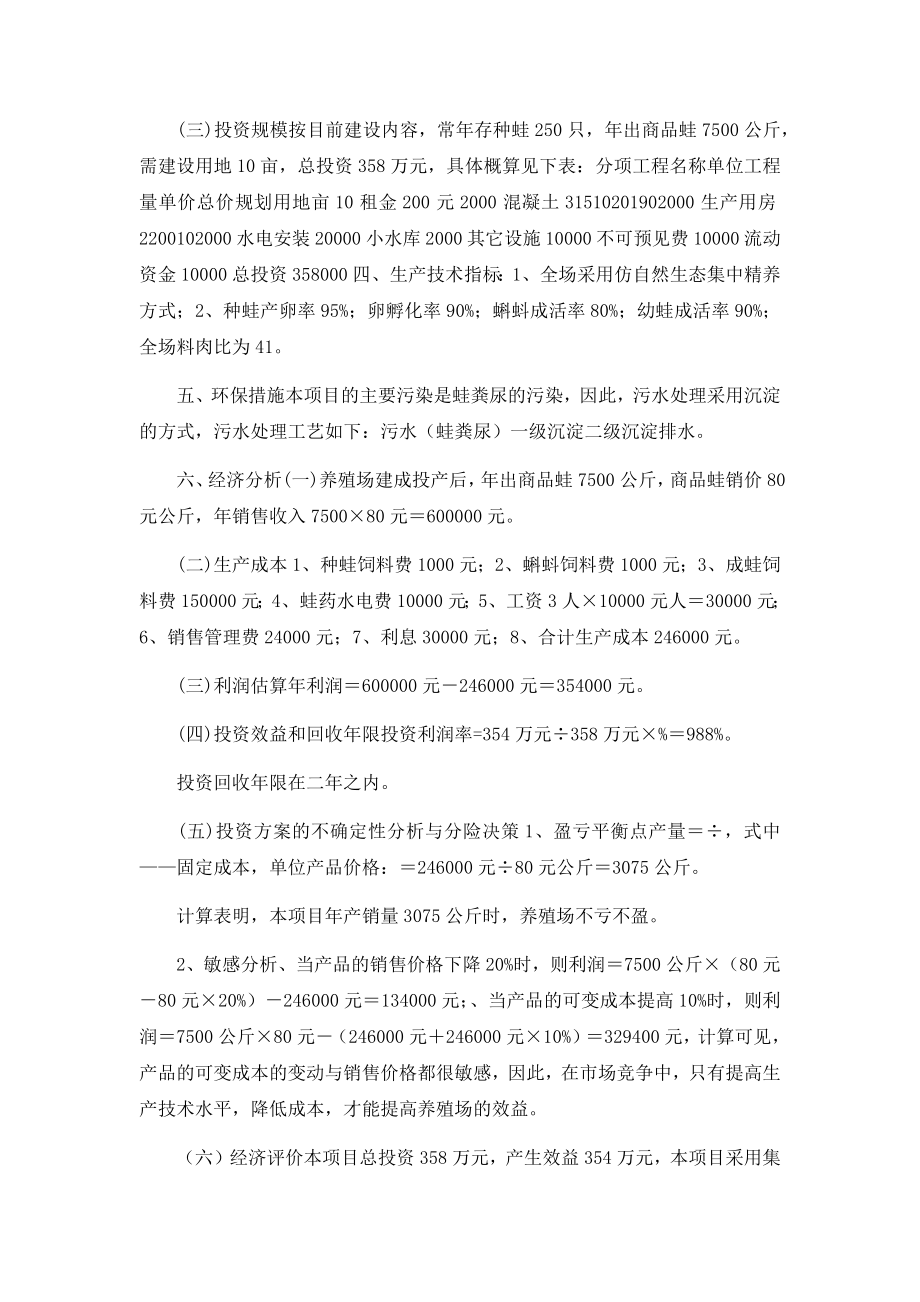 青蛙养殖可行性报告(两篇).docx_第2页