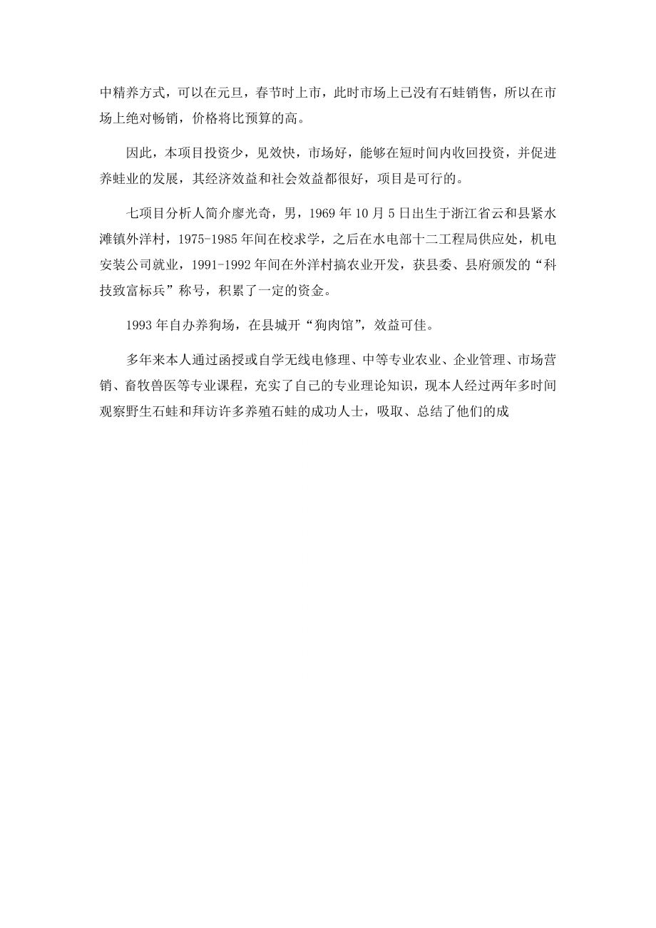 青蛙养殖可行性报告(两篇).docx_第3页