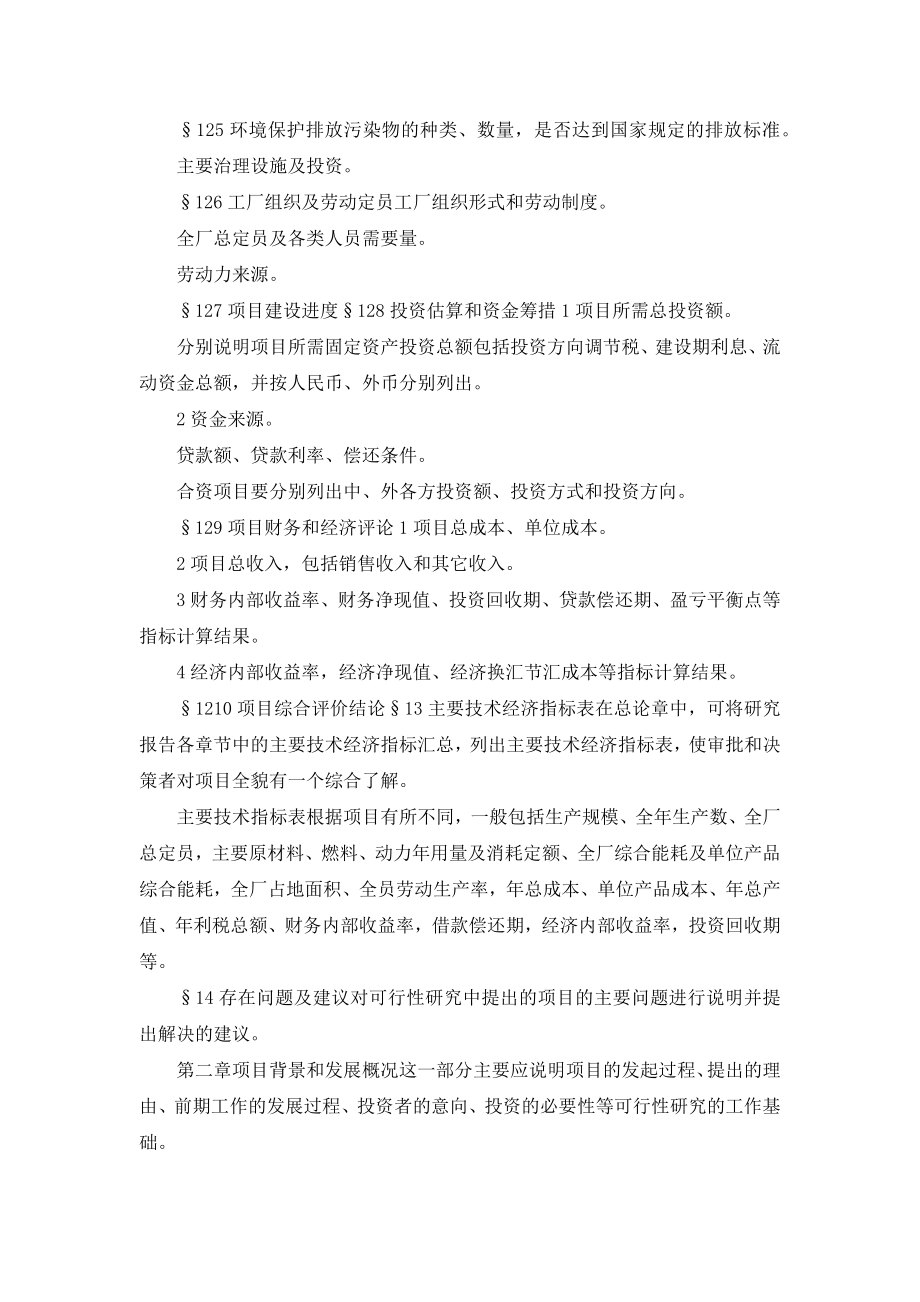 项目可行性报告格式1.docx_第3页