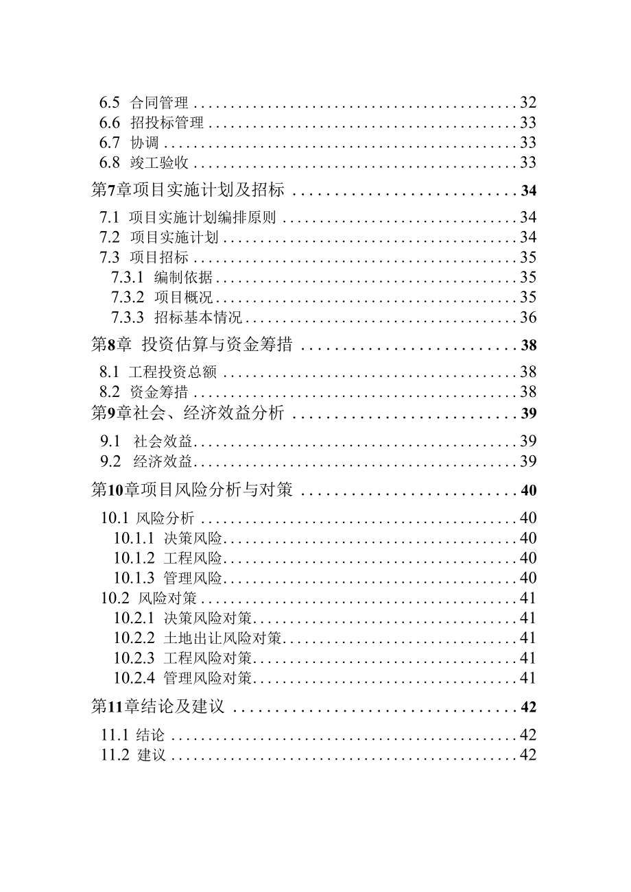 集镇提质改造工程建设项目可行性研究报告.docx_第3页