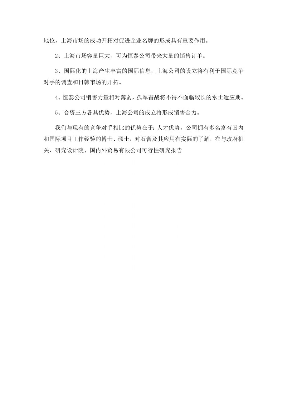 贸易有限公司可行性研究报告.docx_第3页