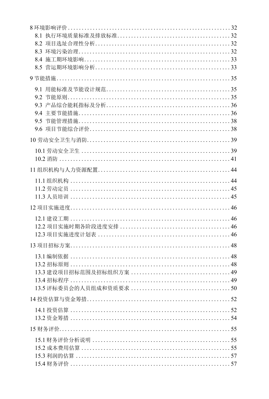 邹城20000只山羊养殖场（肉羊养殖）建设项目可行性研究报告.docx_第2页