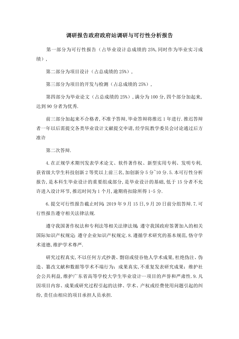 调研报告政府 政府网站调研与可行性分析报告.docx_第1页