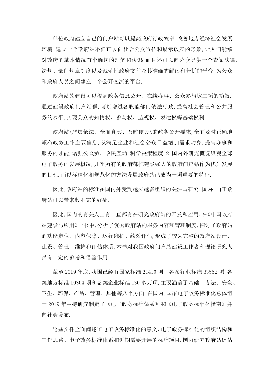 调研报告政府 政府网站调研与可行性分析报告.docx_第3页