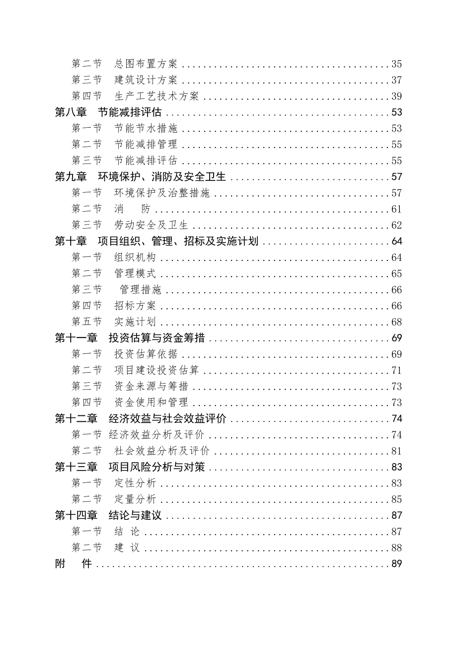 酒类资料-大关酒业可行性报告.doc_第3页