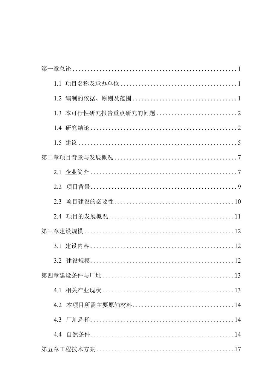 能量系统优化技术改造项目可行性研究报告.docx_第2页