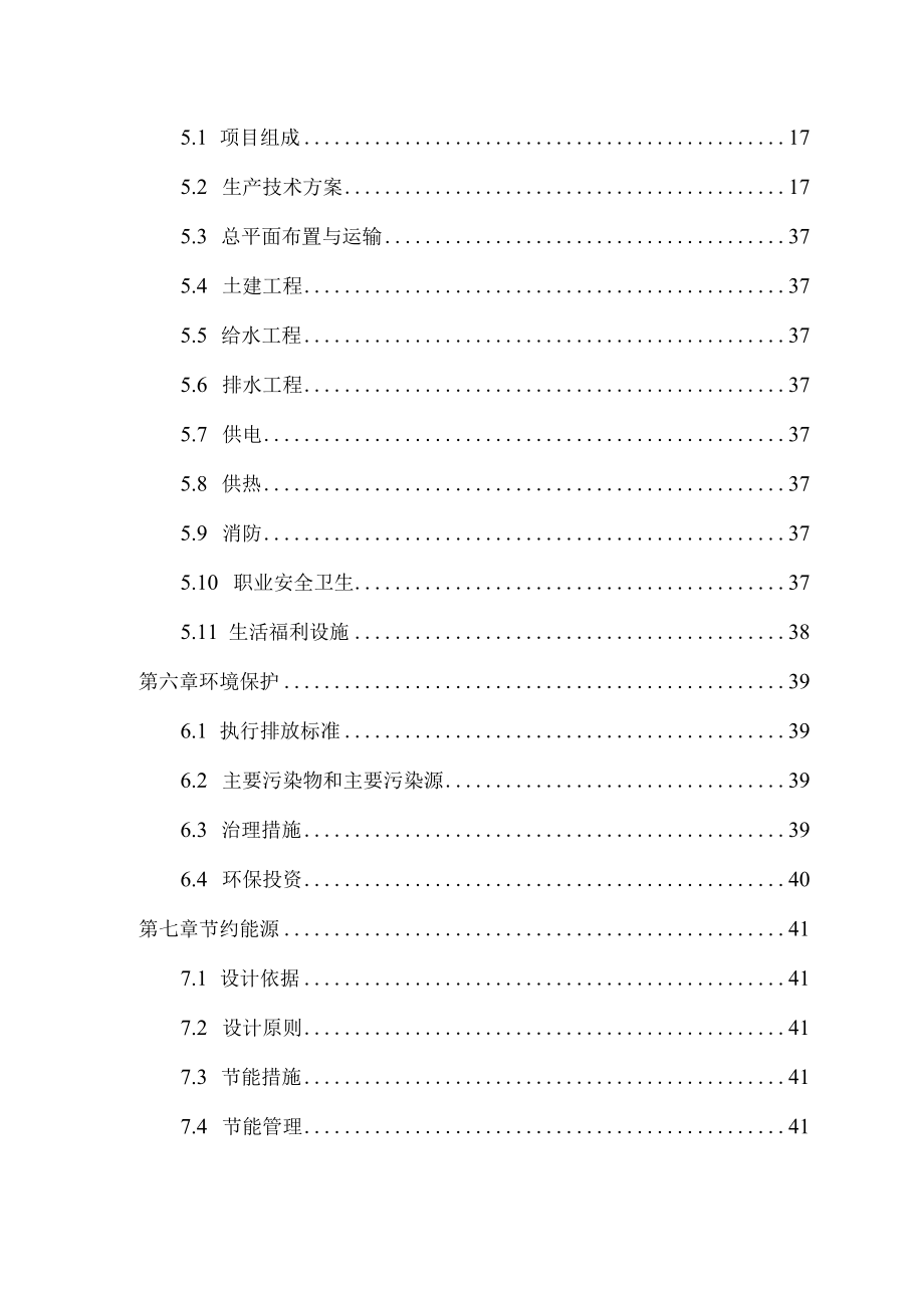 能量系统优化技术改造项目可行性研究报告.docx_第3页