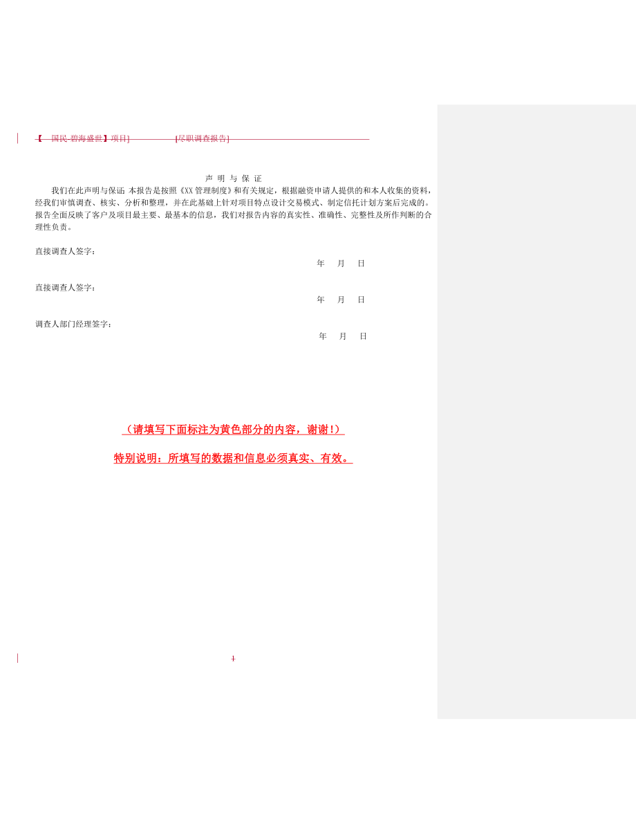 调查问卷-信托、银行贷款融资可行性研究调查报告.doc_第2页